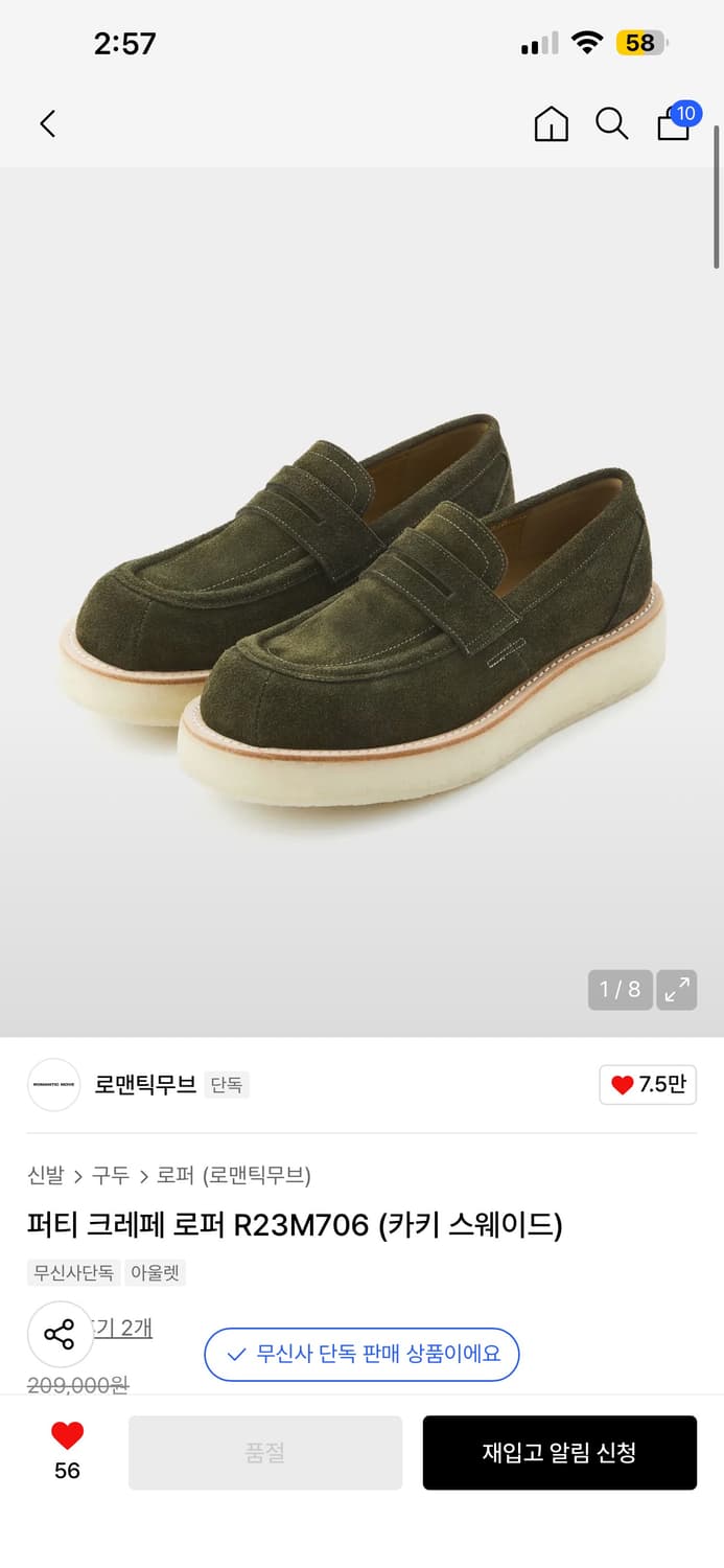 로맨틱무브 퍼티 크레페 로퍼 카키 스웨이드 R23M706 상품이미지1