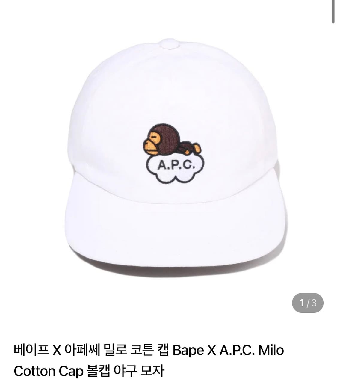 베이프 X 아페쎄 마일로 캡 모자 (Bape X A.P.C) 상품이미지1