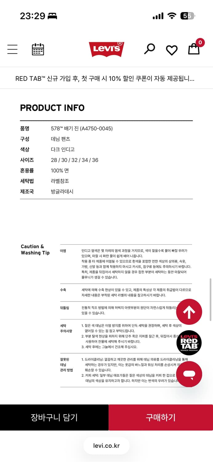 리바이스 프리미엄 578 배기 진 0045 34x32 상품이미지4