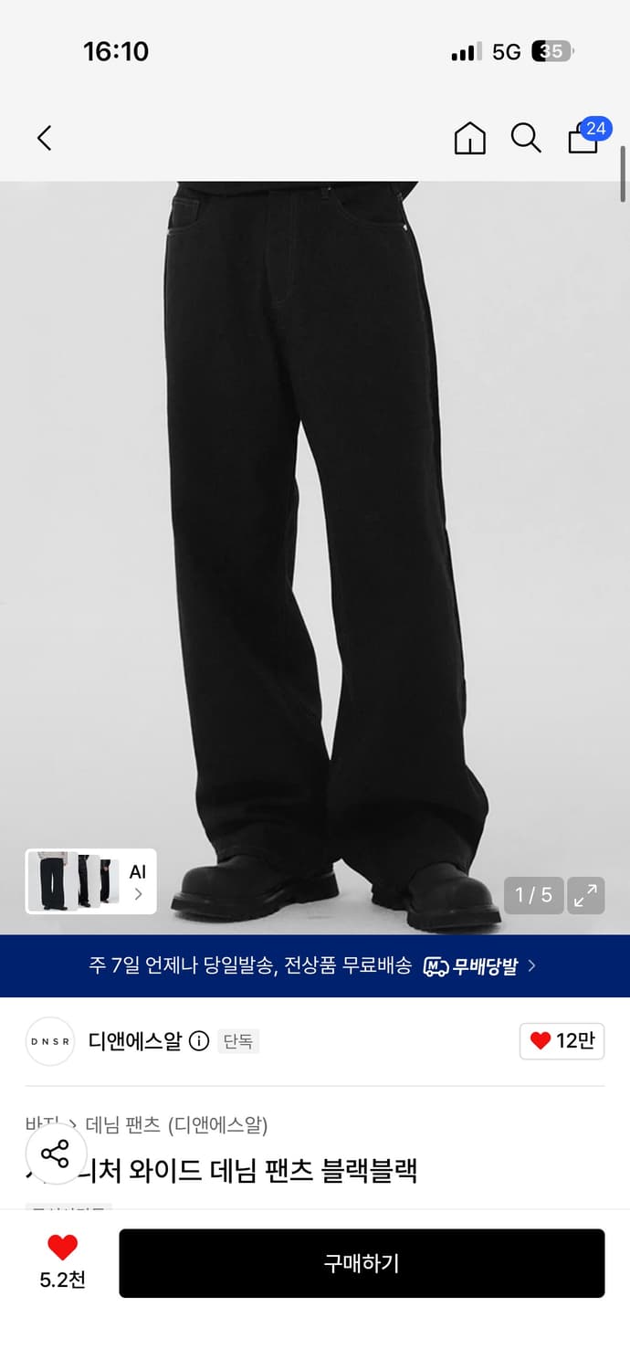 DNSR 시그니처 와이드 데님 팬츠 블랙 블랙 s 상품이미지1