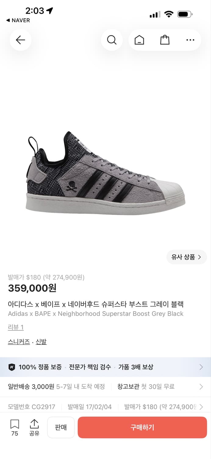 아디다스 x 베이프 x 네이버후드 슈퍼스타 부스트 그레이 블랙 상품이미지1