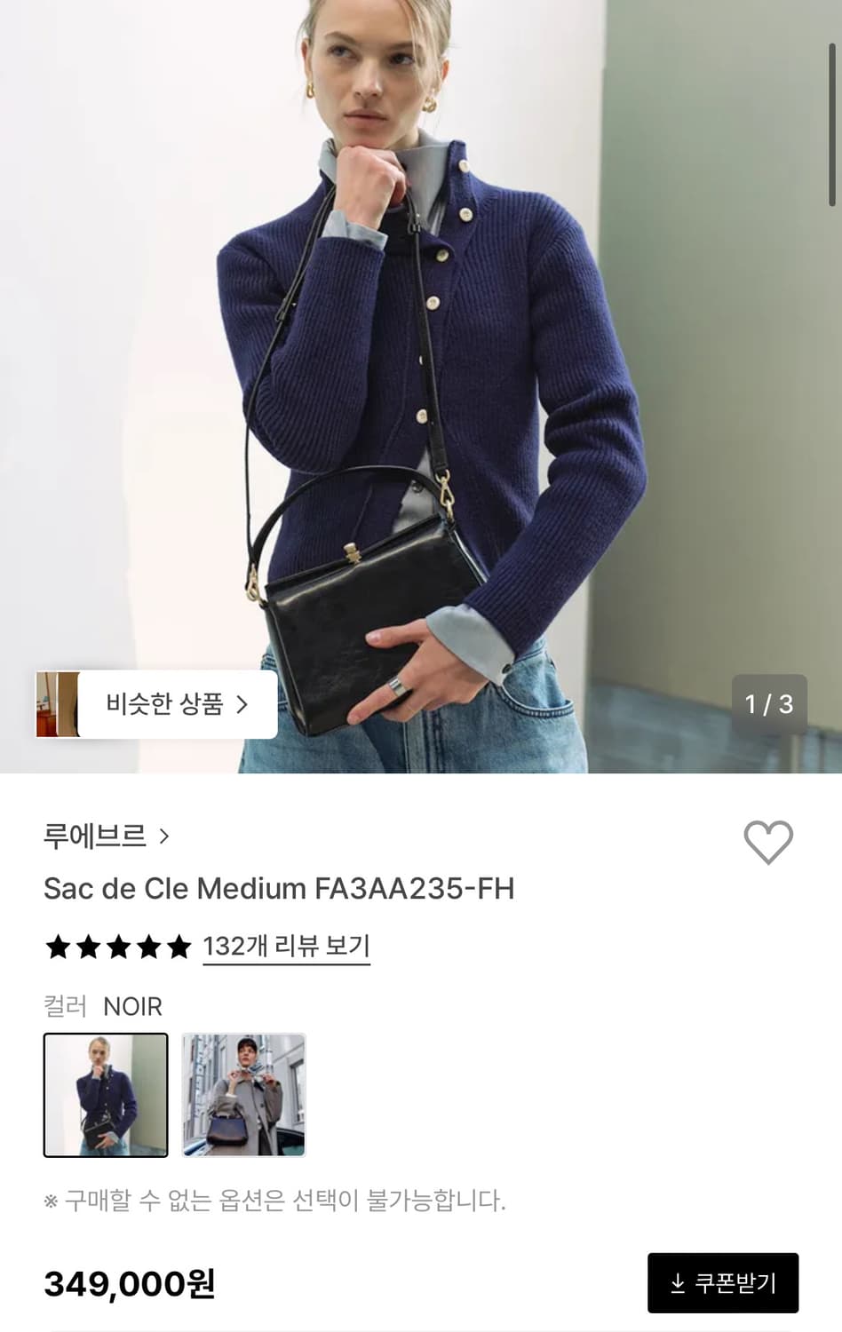 루에브르 삭 드 클레 미디움 상품이미지1