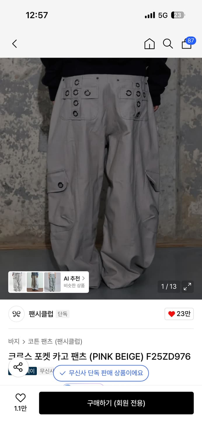 팬시클럽 크로스 포켓 카고 팬츠 (PINK BEIGE) 상품이미지1