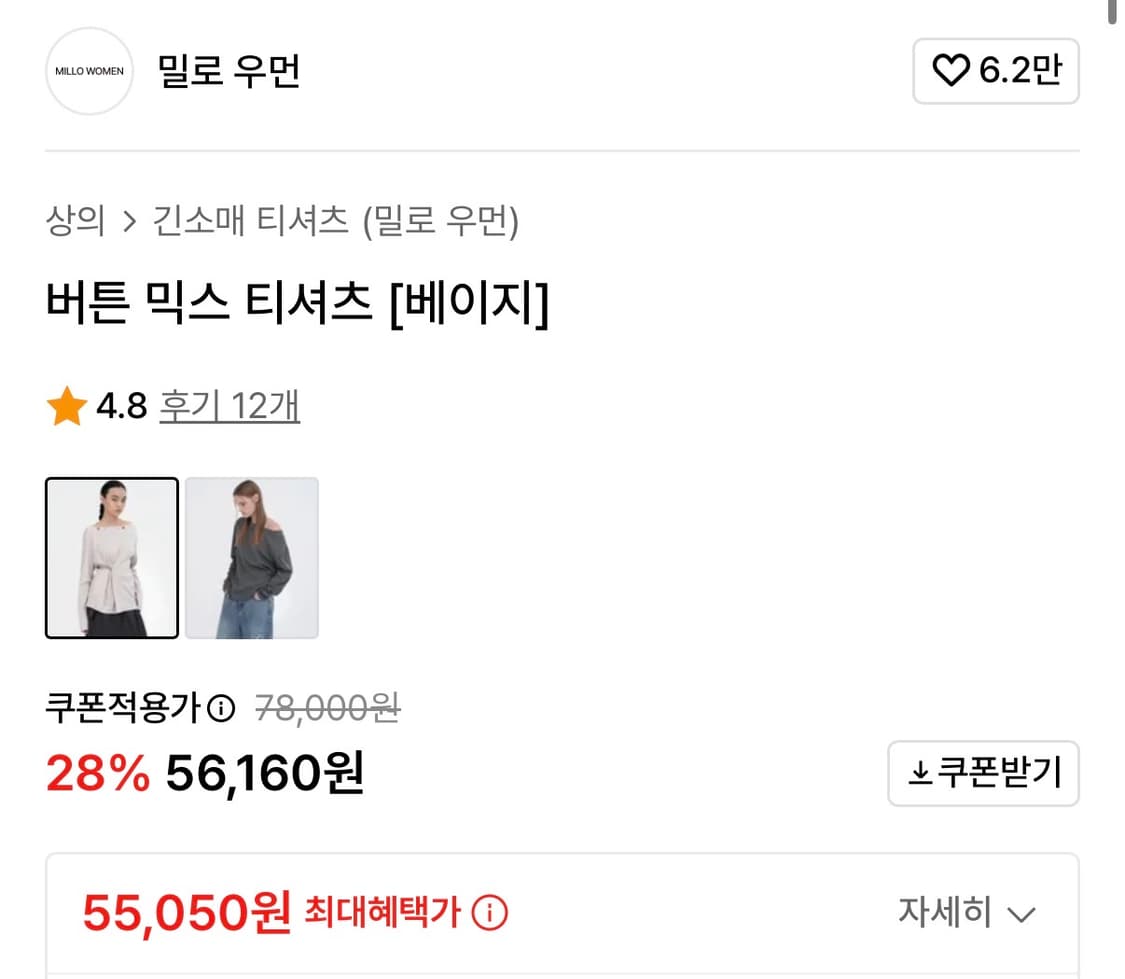 밀로우먼 버튼믹스티셔츠 베이지 상품이미지3