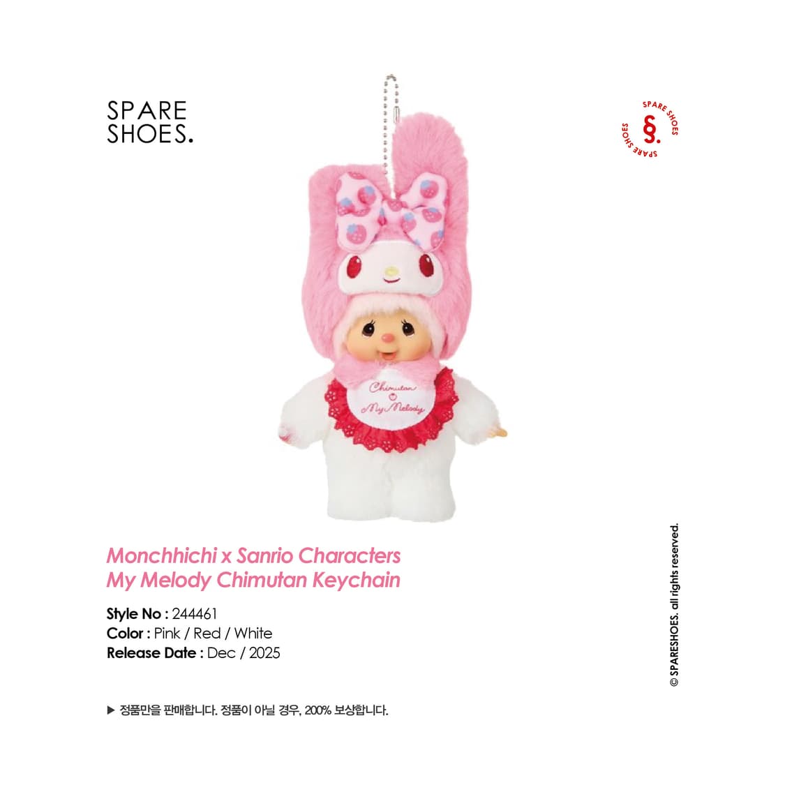 [새상품 / 정품] 몬치치 산리오 마이 멜로디 치무탄 키링 상품이미지1