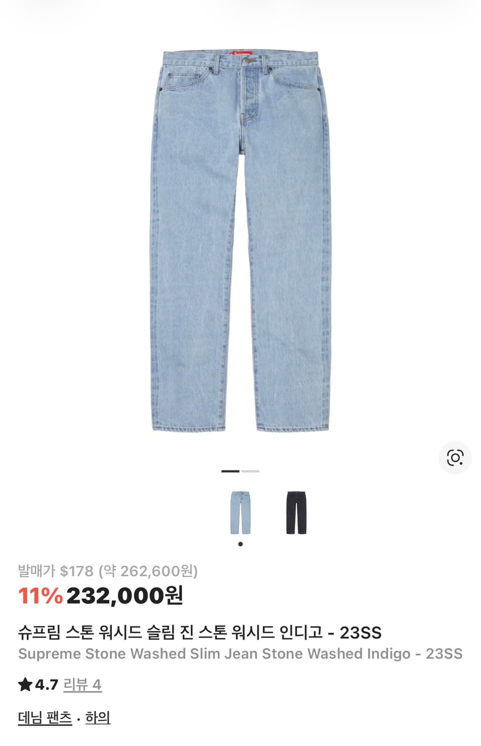 슈프림 23SS 스톤 워시드 슬림진 상품이미지1