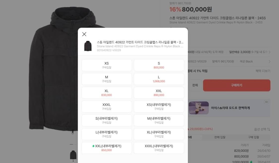 [S급] 스톤아일랜드 24SS 크링클랩스 리나일론 바람막이 자켓 105 상품이미지5