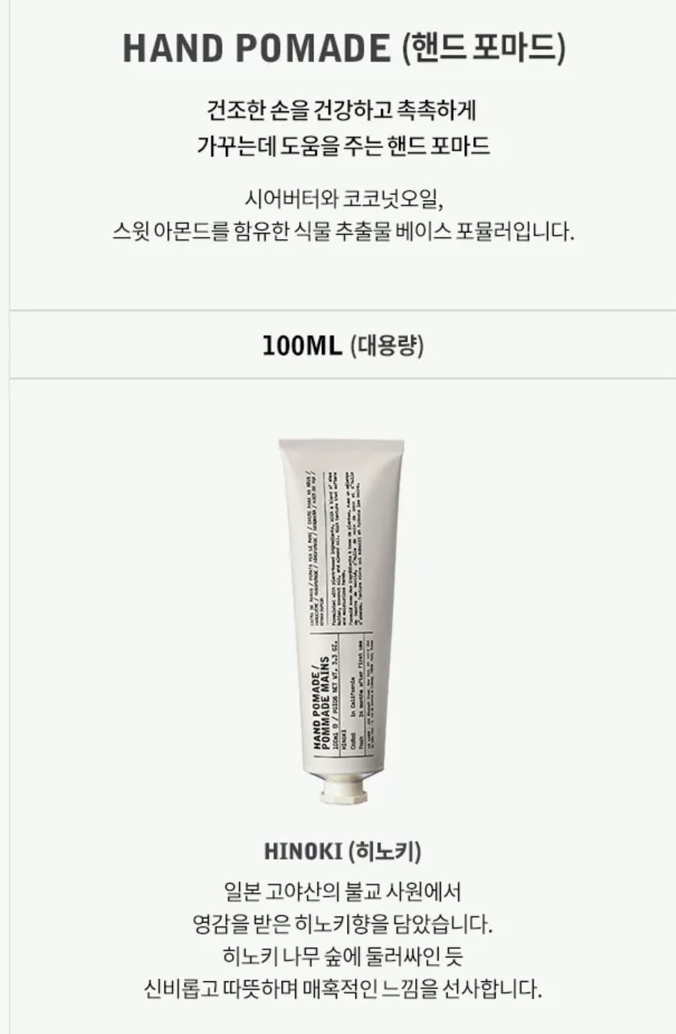 새상품) 르라보 핸드 포마드 히노키 100ML 상품이미지2