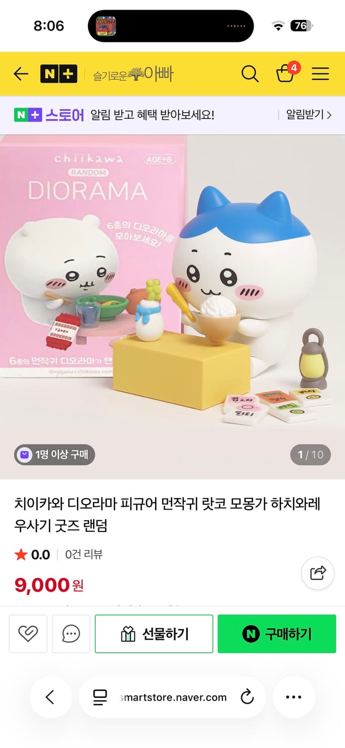 치이카와 먼작귀 디오라마 피규어 하치와레 상품이미지1