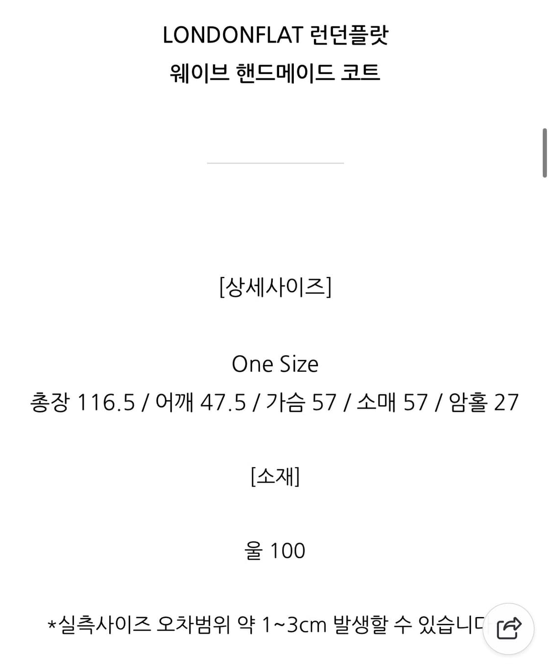 런던플랏 핸드메이드 코트 크림 상품이미지9