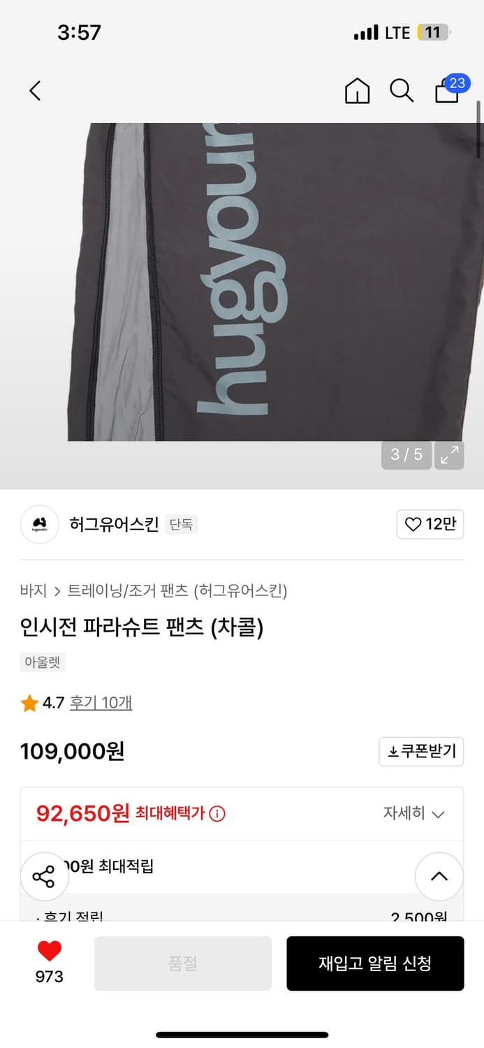 허그유어스킨 인시전 파라슈트 팬츠 차콜 상품이미지2