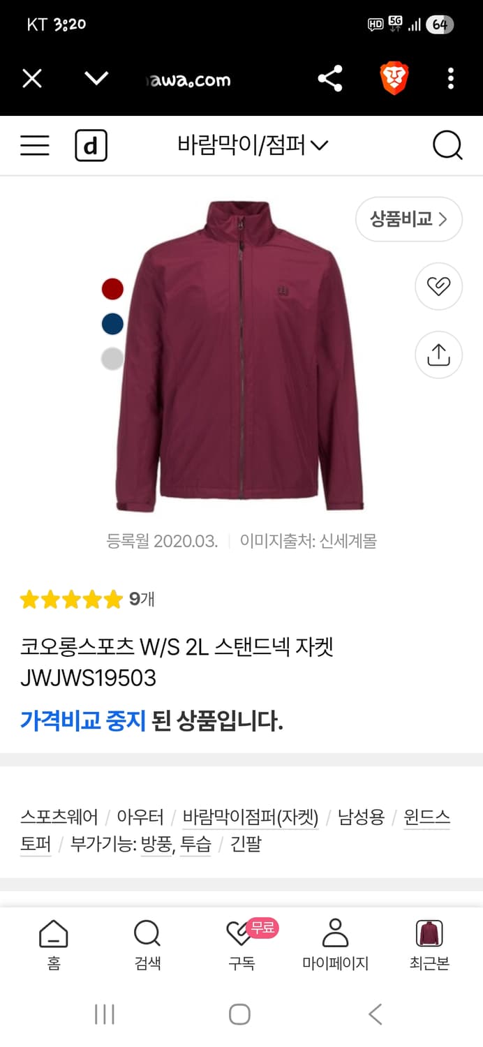 코오롱스포츠 스탠드넥 고어텍스 윈드스토퍼 자켓 L 버건디 상품이미지8