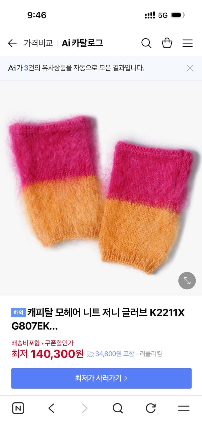 캐피탈 모헤어 니트 글러브 상품이미지2