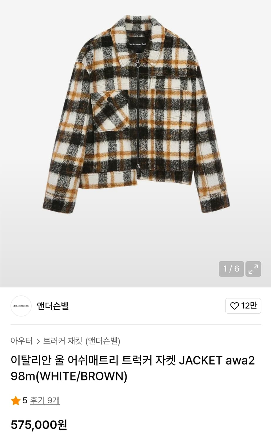 앤더슨벨 이탈리안 울 어쉬매크리 트러커 자켓 L 상품이미지1