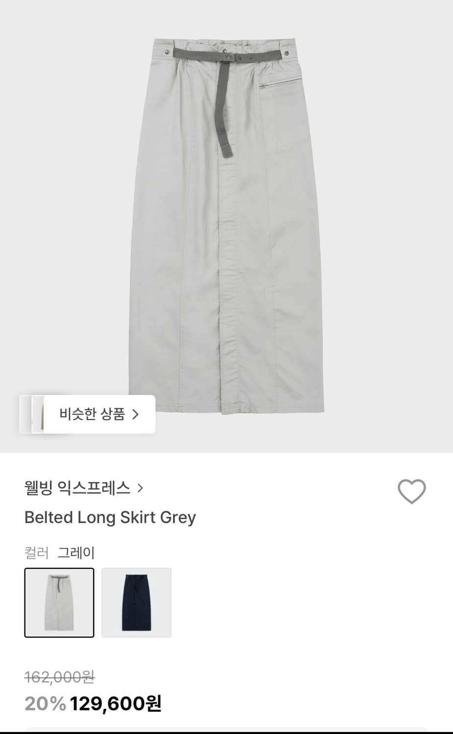 웰빙익스프레스 벨티드 롱 스커트 상품이미지8