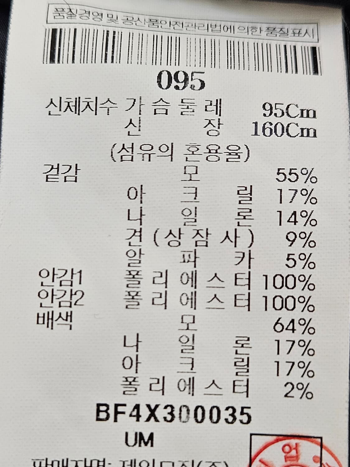 빈폴 견 트위드 트렌치코트 클래식 남성 자켓 정장 95 상품이미지4