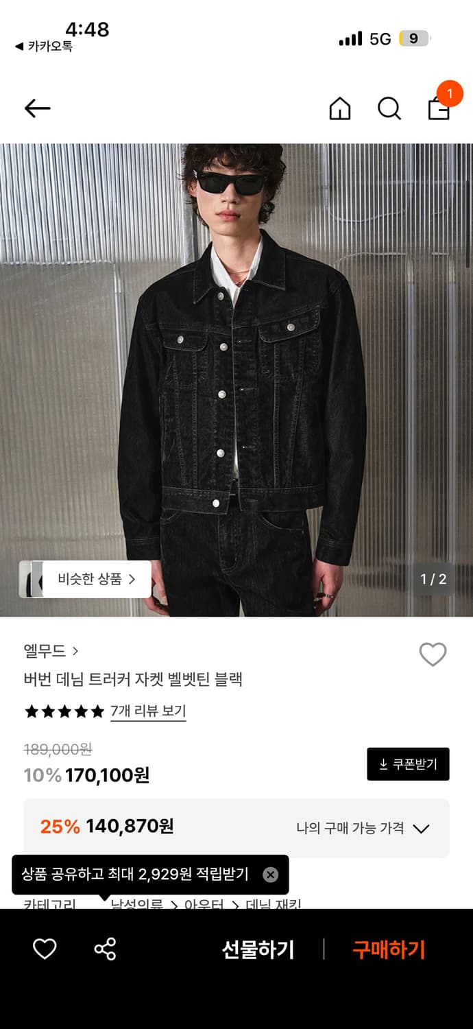 엘무드 버번데님 트러커 벨벳틴 48xl 상품이미지1