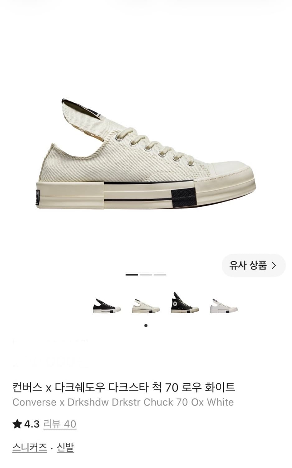 DRKSHDW by Rick Owens X CONVERSE DRKSTAR 상품이미지10