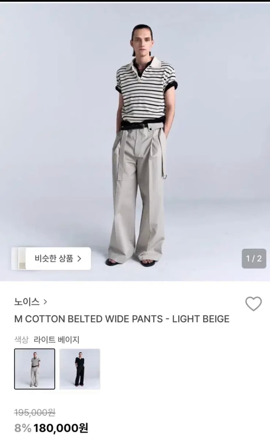 노이스 벨티드 와이드팬츠 상품이미지1