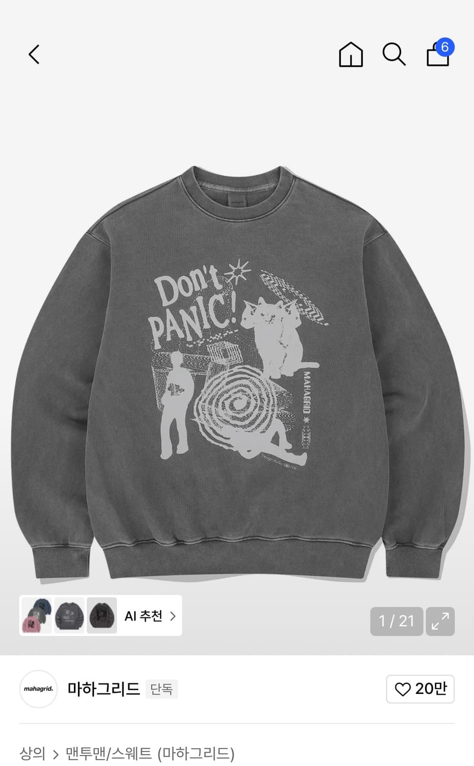 무신사 마하그리드 맨투맨 판매(네이비,차콜) 상품이미지2