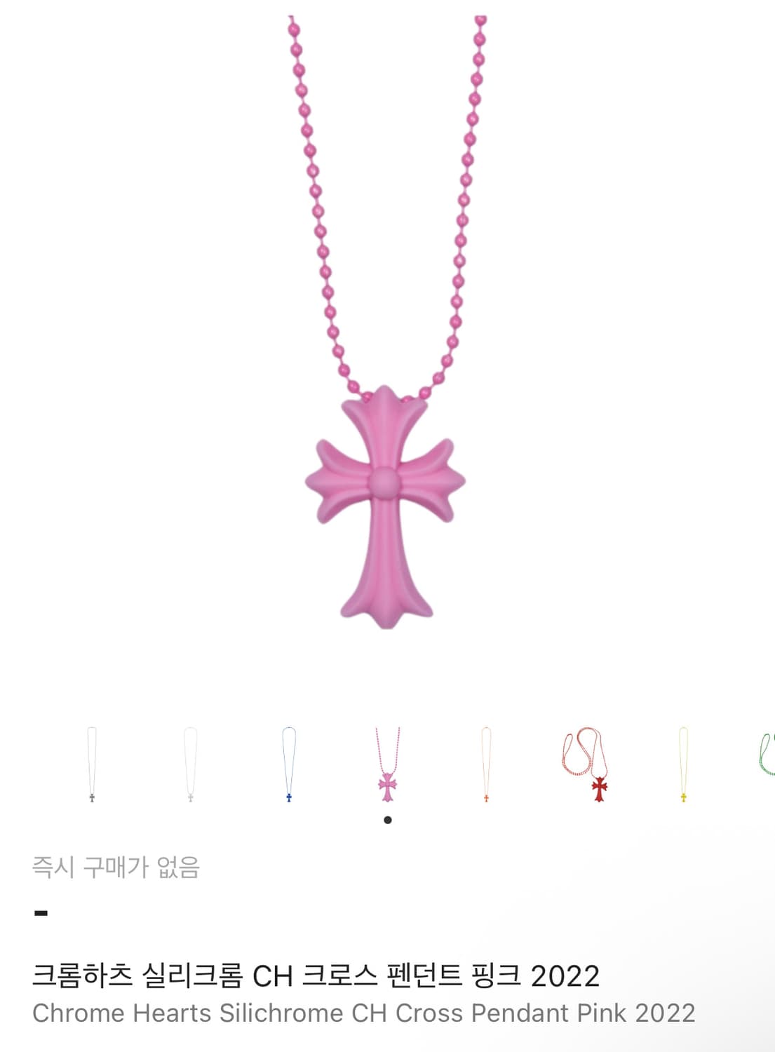 크롬하츠 실리콘 목걸이 상품이미지1