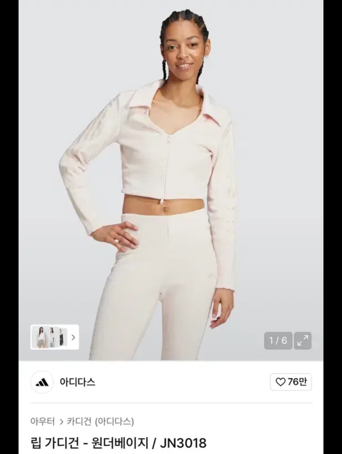 아디다스 립 가디건 원더베이지 s 상품이미지1