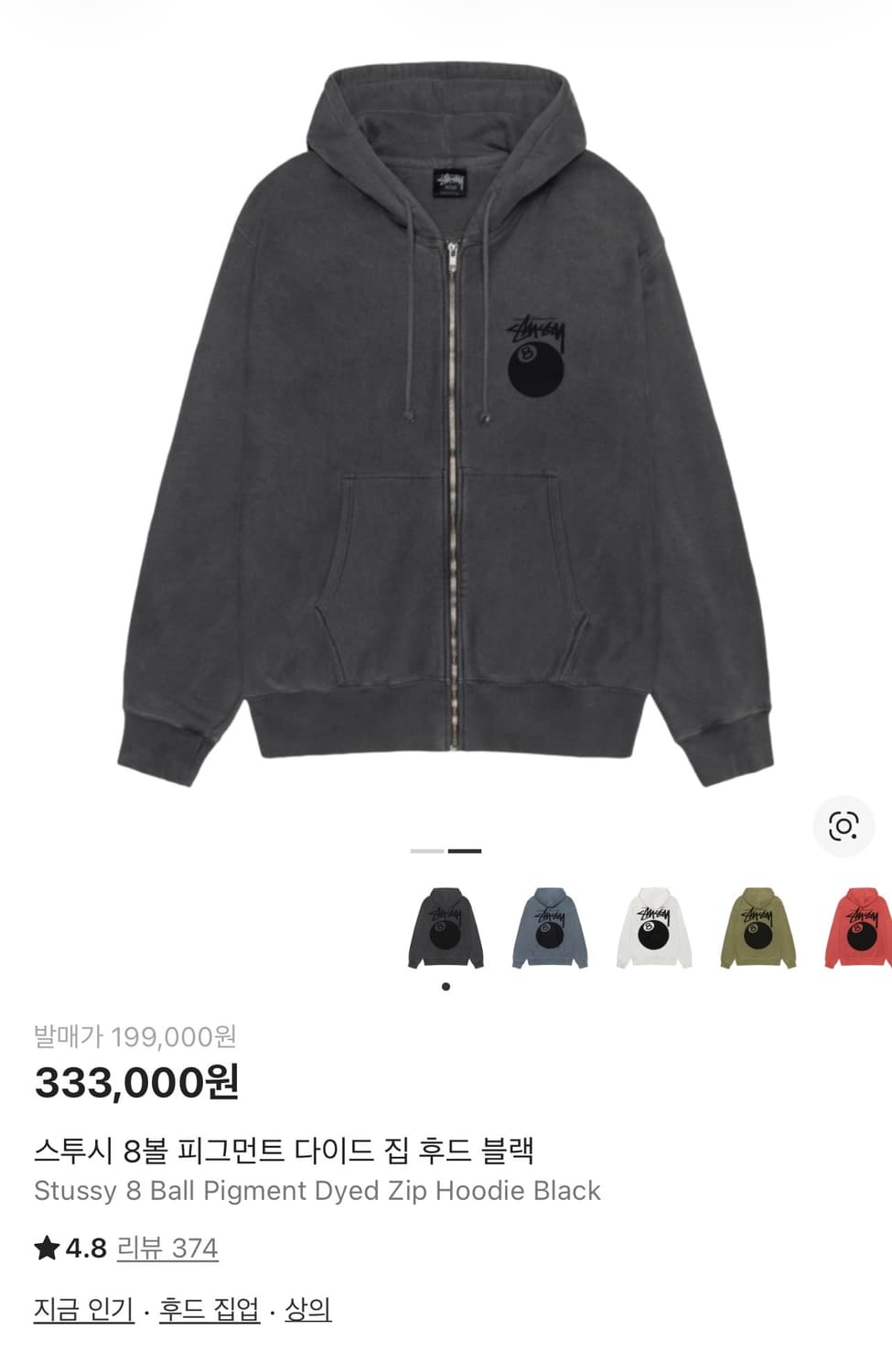 스투시 8볼 피그먼트 다이드 집 후드 블랙 상품이미지2