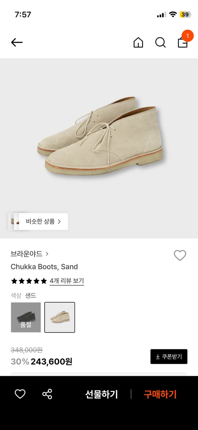 브라운야드 처카부츠 41사이즈 (260) 상품이미지1