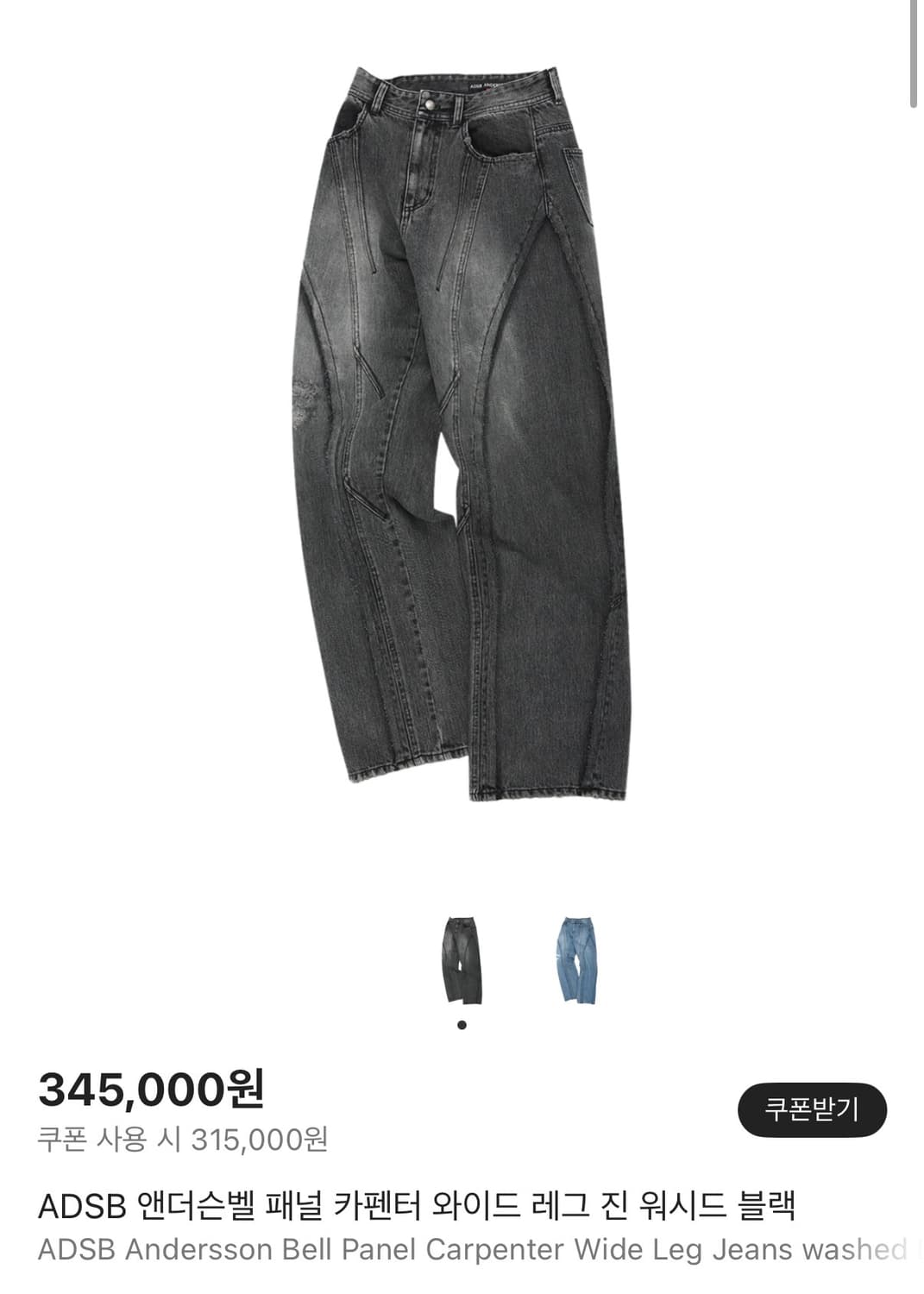앤더슨벨 패널 카펜터 와이드 레그 진 워시드 블랙 팬츠 팝니다 상품이미지2
