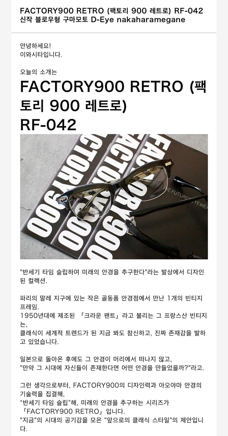 [os] 팩토리900 RF-042 FACTORY900 RETRO 상품이미지8