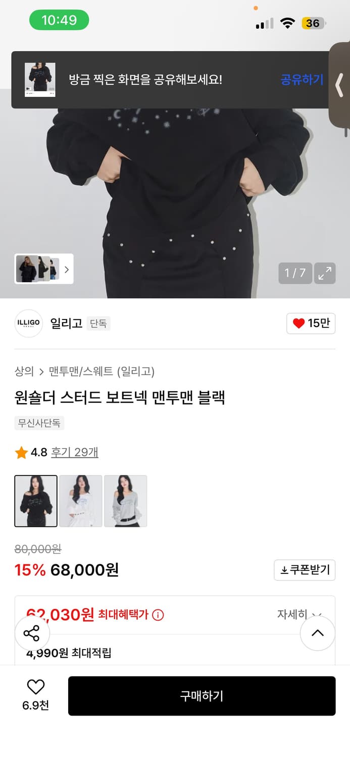 [일리고] 원숄더 스터드 보트넥 맨투맨 블랙 상품이미지2