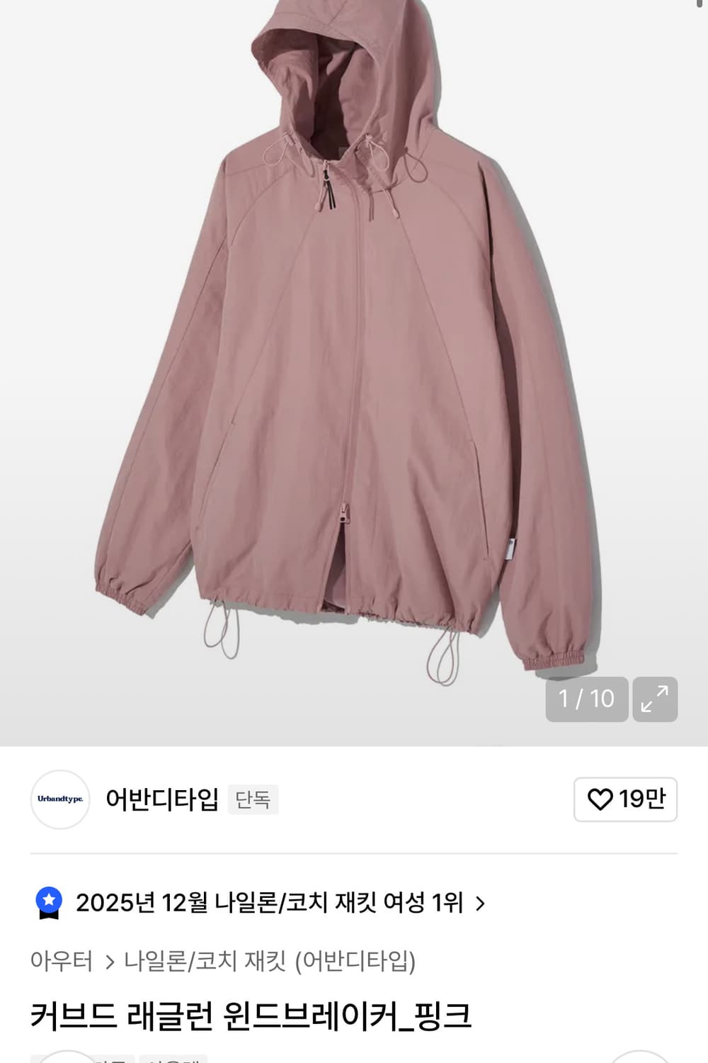어반디타입 커브드 레글런 윈드브레이커 핑크 상품이미지1