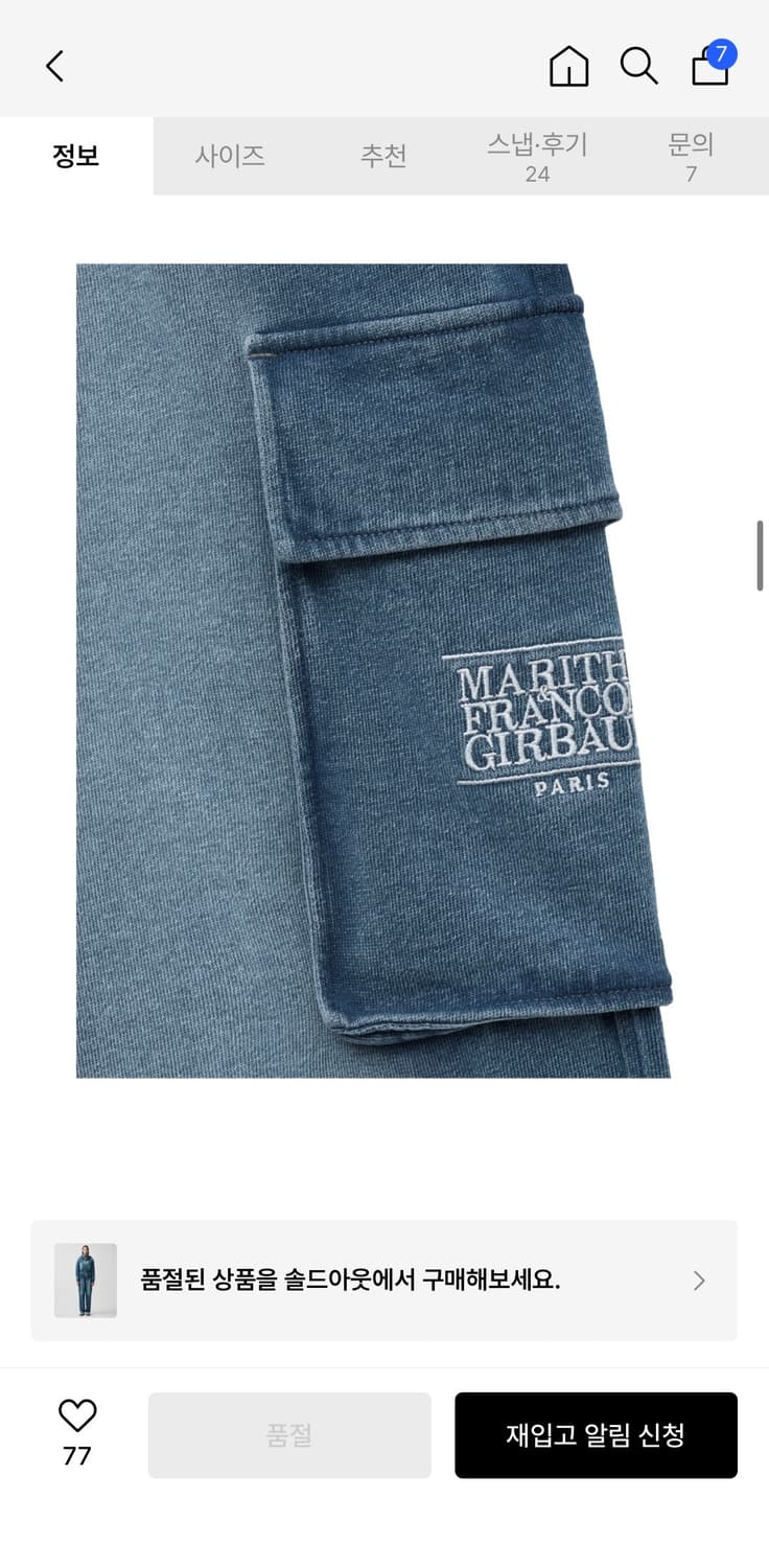 마리떼 데님 스웻팬츠(S사이즈) 상품이미지8