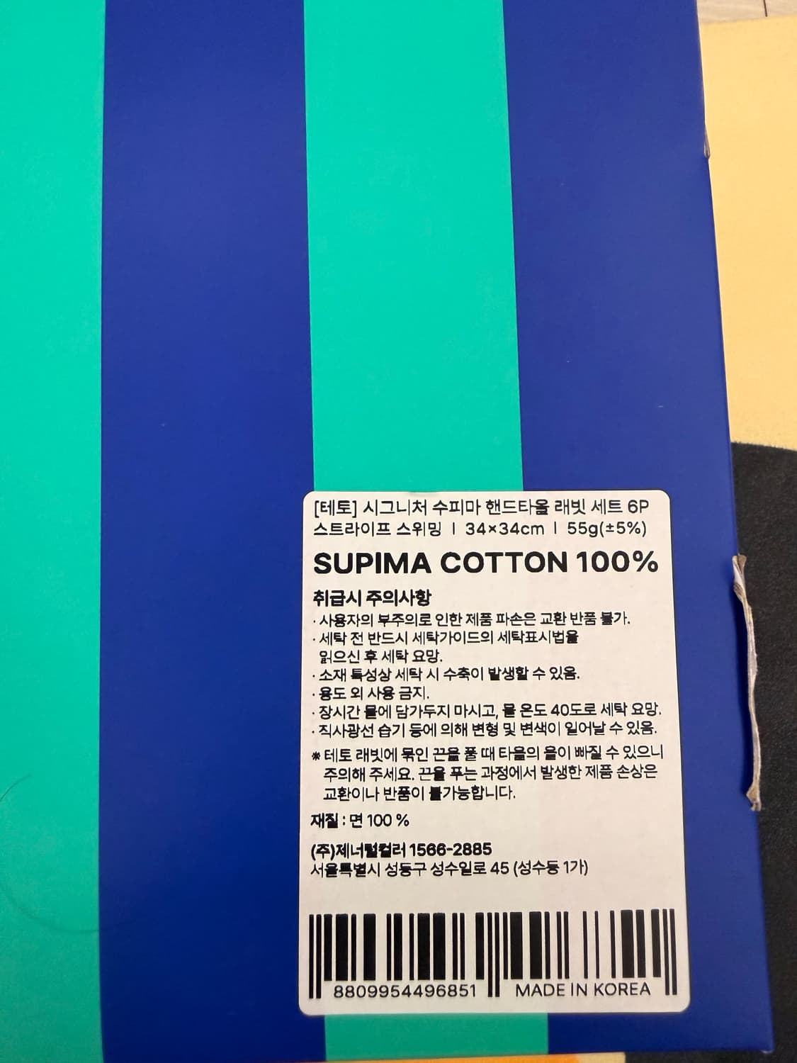 (미개봉) TETO 테토 래빗 핸드타올 6p 상품이미지2