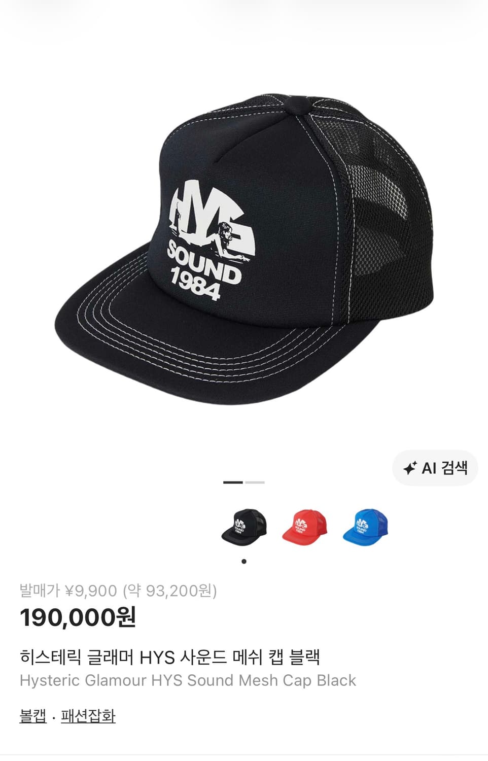 히스테릭 글래머 모자 상품이미지1