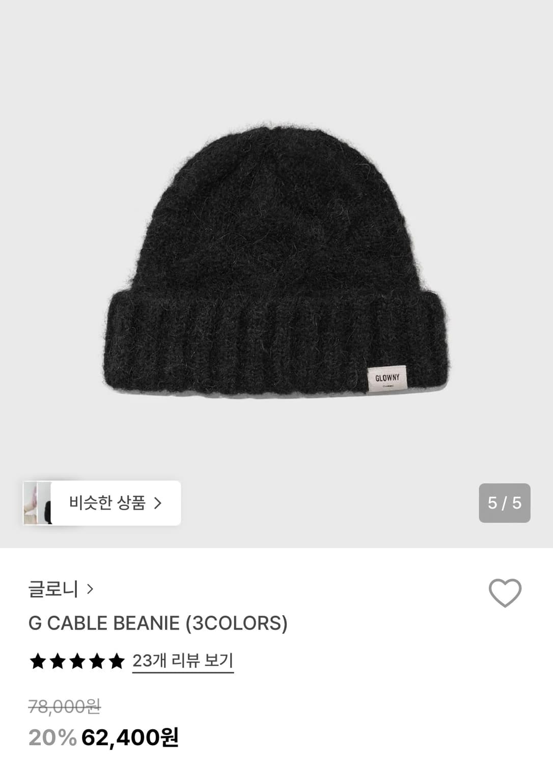 글로니 비니 상품이미지4