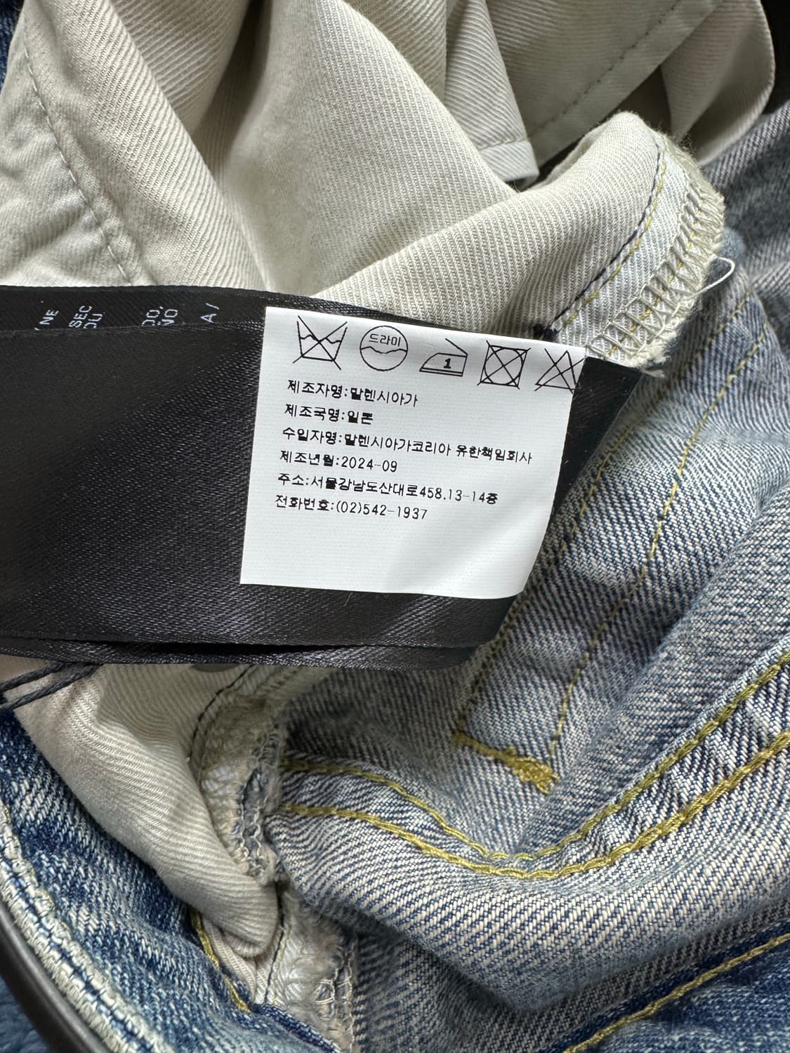 발렌시아가 인티그레이티드 벨트 데님 팬츠 L 상품이미지7