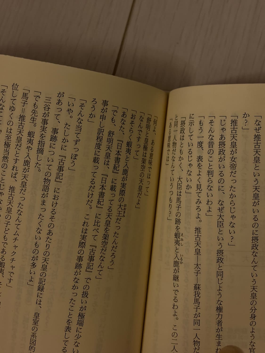 [ 일본 서적 ] 야마타이국은 어디에 있었는가? 상품이미지1