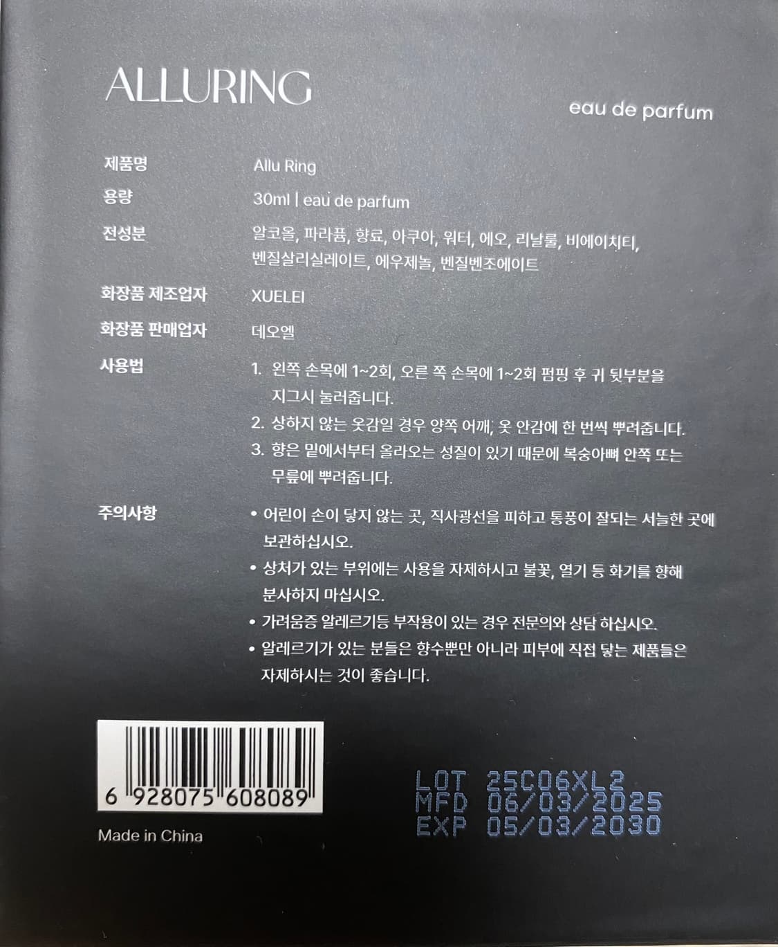 데오엘 향수 얼루링 상품이미지6