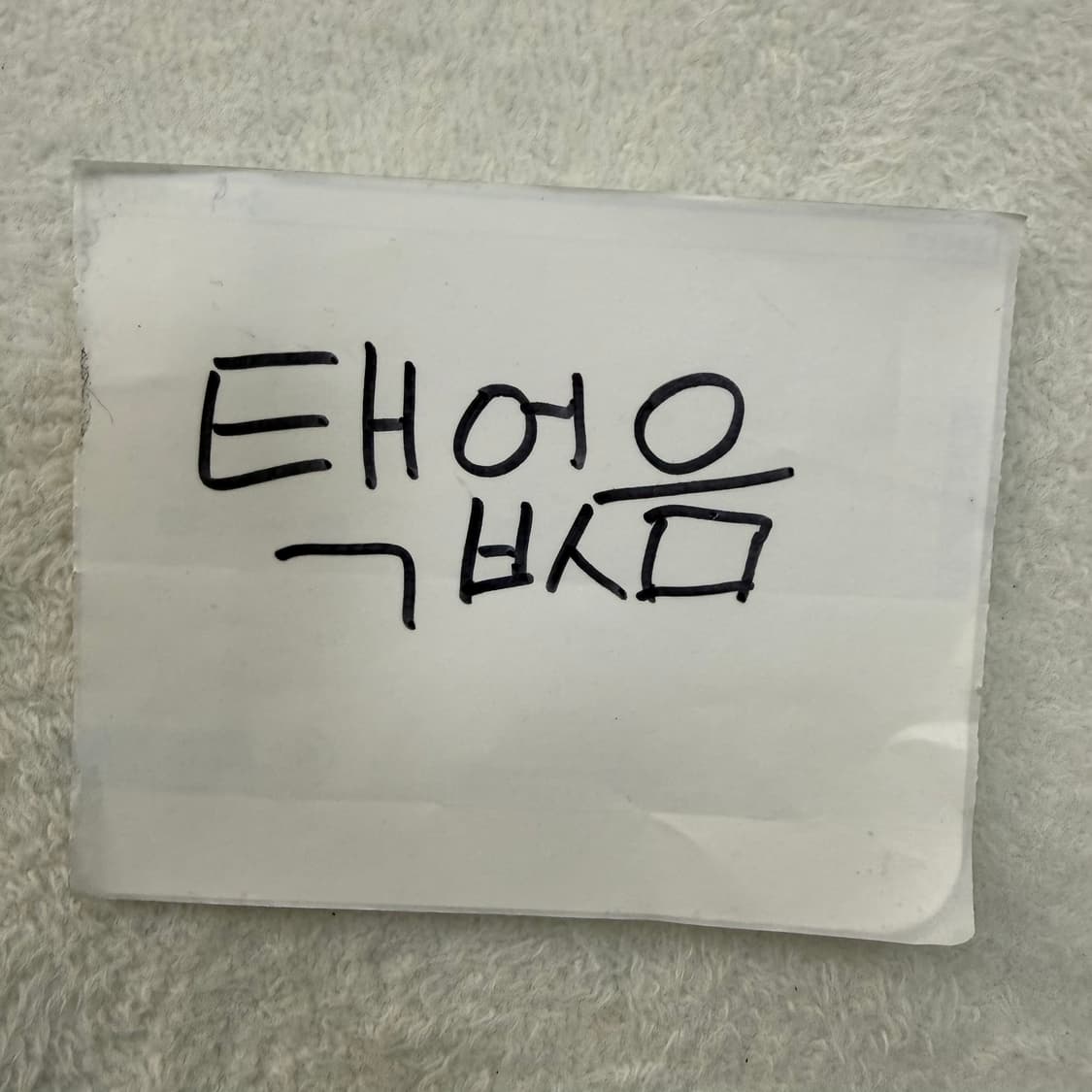 실측확인 D로고 케이블 니트 스웨터 0403T 상품이미지3