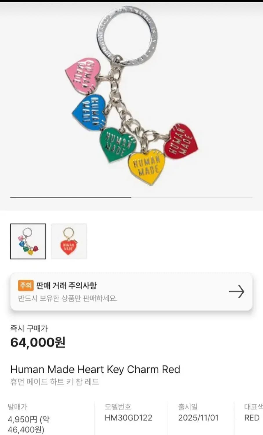 휴먼메이드 하트 키링 상품이미지1