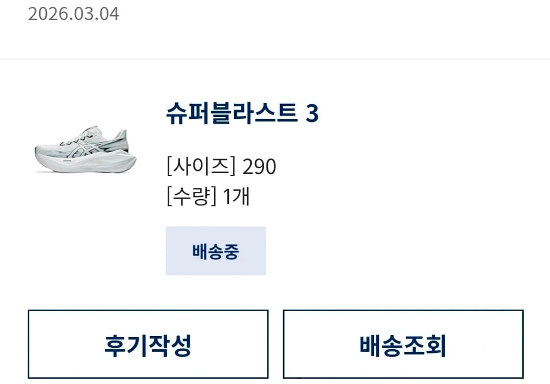 290 아식스 슈퍼블라스트 3 화이트 블랙 상품이미지2