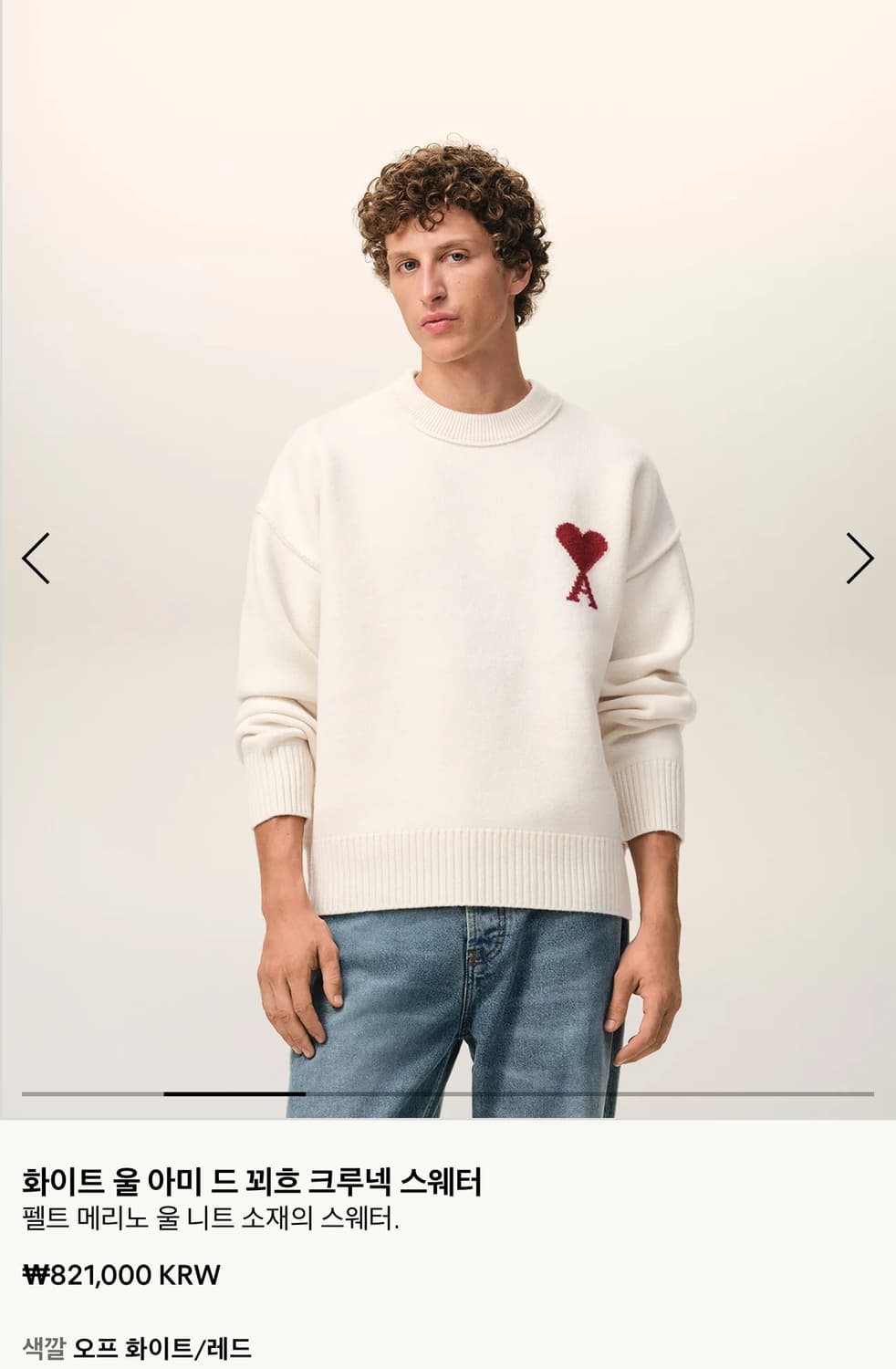 아미 메리노울 드 꾀흐 스웨터 (100사이즈) 상품이미지2