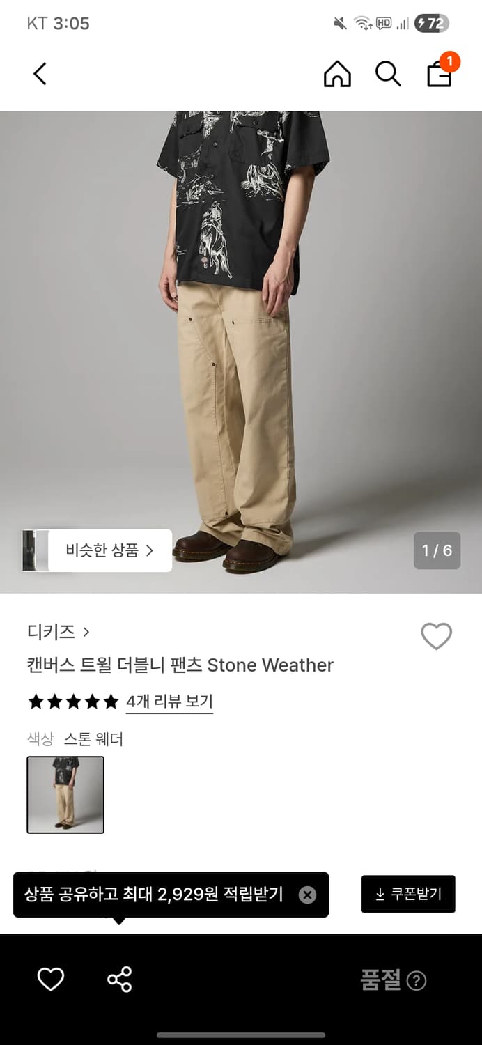 디키즈 캔버스 트윌 더블니 팬츠 베이지 상품이미지1