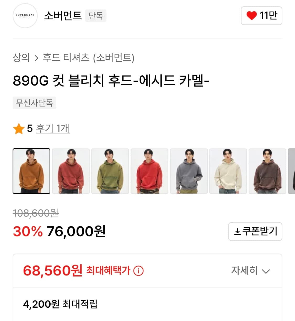 새상품 소버먼트 890G 에시드 오버핏 후드티셔츠 XL 상품이미지7