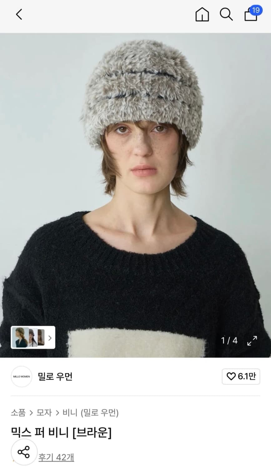 밀로우먼 믹스 퍼 비니 브라운 상품이미지1