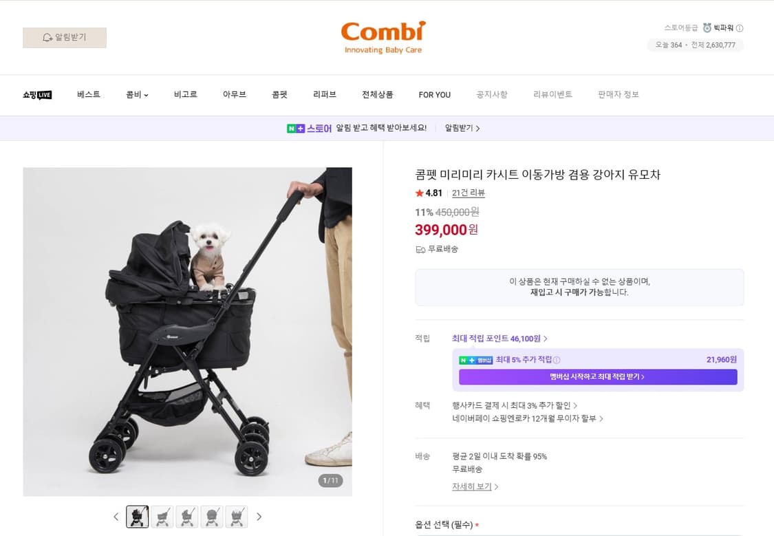 콤펫 미리미리 카시트 유모차 퓨어블랙 상품이미지7