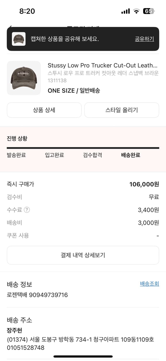 스투시 모자 (스투시 로우 프로 트러커 컷아웃 스냅백 브라운) 상품이미지6