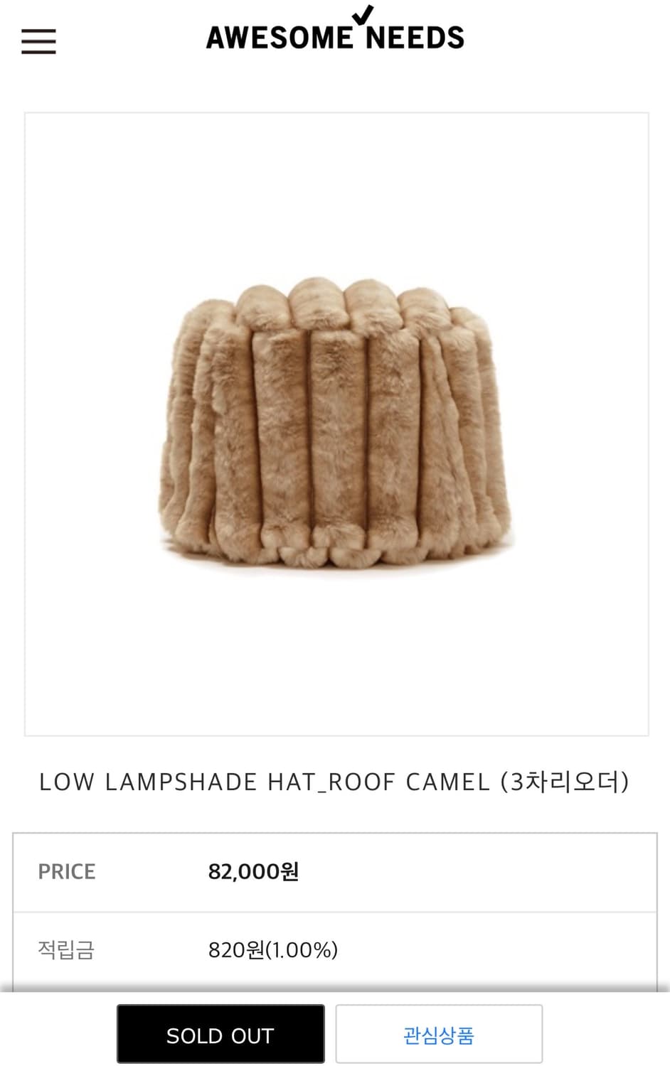 어썸니즈  퍼모자 상품이미지1