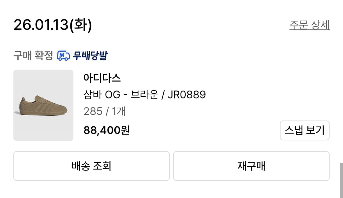 삼바 og 브라운 285 상품이미지9